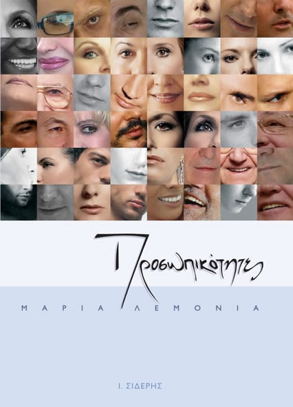 prosopikotes-book