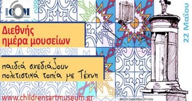 Παγκόσμια Ημέρα Μουσείων «Μουσεία και πολιτιστικά τοπία», το Μουσείο Παιδικής Τέχνης