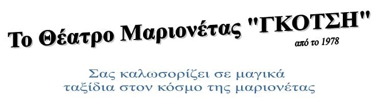 gkotsi