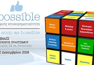 Πρόσκληση στο 3ο Φεστιβάλ Νεοφυούς Επιχειρηματικότητας GRBossible 2018 «As soon as bossible» Πρόσκληση στο 3ο Φεστιβάλ Νεοφυούς Επιχειρηματικότητας GRBossible 2018 «As soon as bossible»