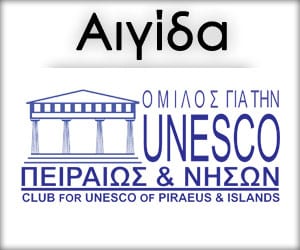 Αιγίδα UNESCO