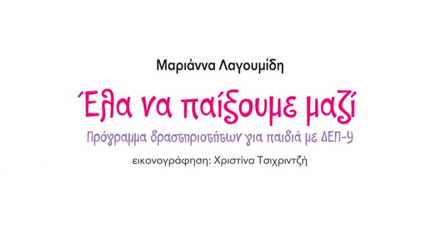 βιβλίο ipaidi