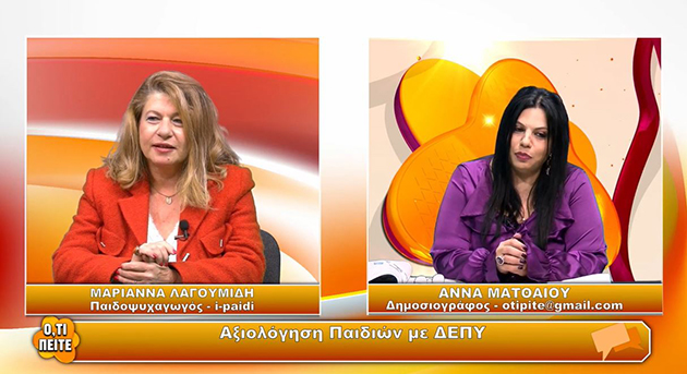 Συνέντευξη στην TV: Κοντά στο ανήσυχο Παιδί