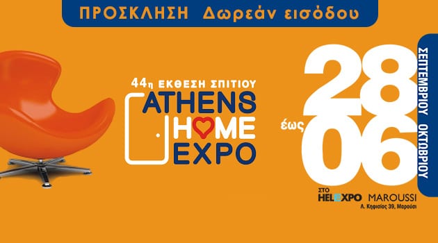 Έκθεση i-paidi και συνεργατών – Δωρεάν Πρόσκληση