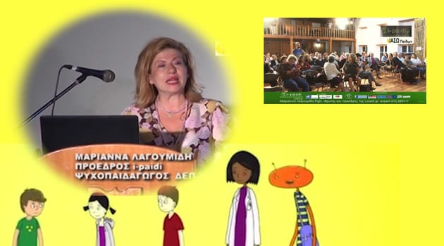 Δίκτυο i-paidi