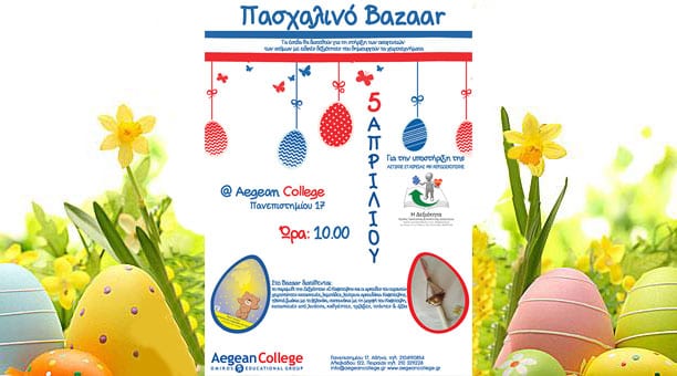 Bazaar 5 Απριλίου