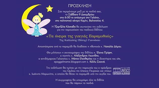 Σήμερα, βράδυ με παραμύθι