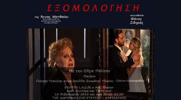 ΔΩΡΟ: 6-διπλές προοσκλήσεις – ΔΕΛΤΙΟ ΤΥΠΟΥ ΠΑΡΑΣΤΑΣΗ “ΕΞΟΜΟΛΟΓΗΣΗ”