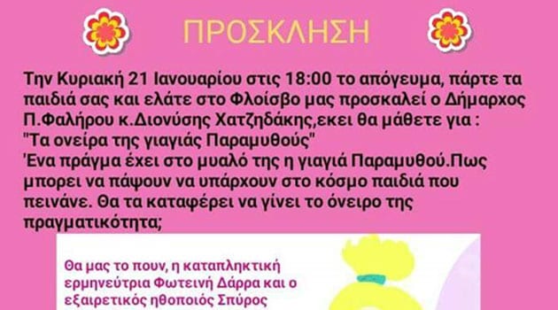 Θα λάβεις γράμμα από τη γιαγιά;