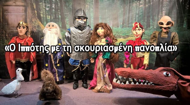 Κλήρωση για 2-προσκλήσεις. Μαριονέτα, τηνΚυριακή 20  Νοεμβρίου, 11:30 π.μ.  &  3:30 μ.μ. Δηλώστε Συμμετοχή