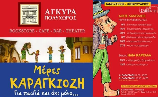 «Ο πονηρός καλικάντζαρος»