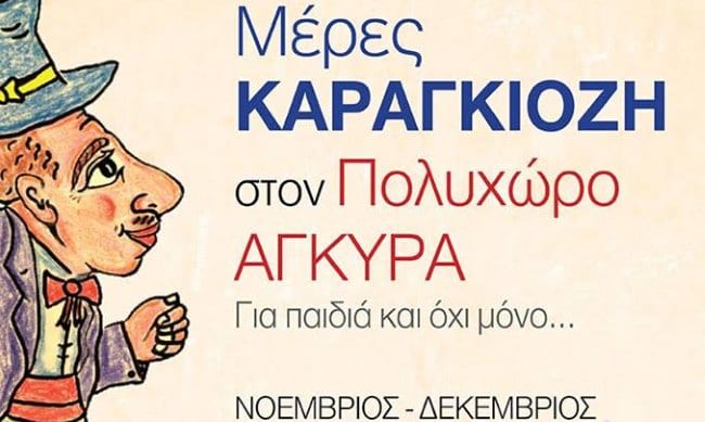 «Ε ρε γλέντια!»