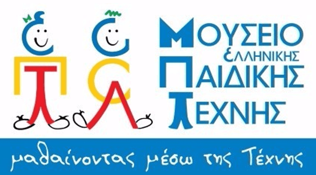 Ευρωπαϊκές Ημέρες Πολιτιστικής Κληρονομιάς 2016 στο Μουσείο Παιδικής Τέχνης