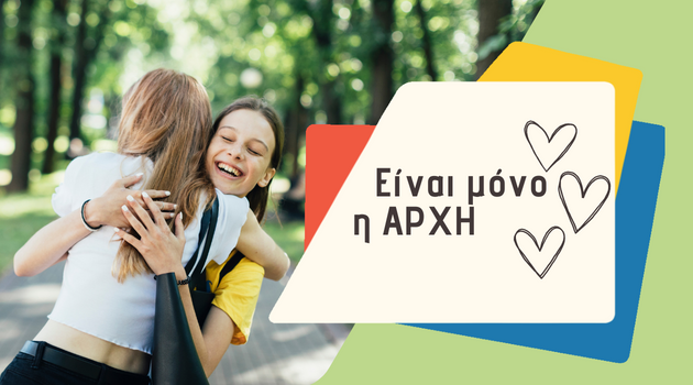 Μπράβο σε όλα τα παιδιά!