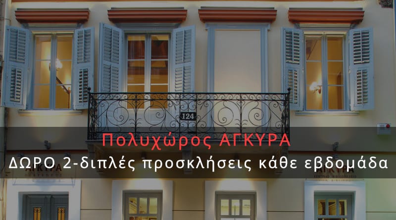 ΠΟΛΥΧΩΡΟΣ ΑΓΚΥΡΑ ΠΑΡΑΣΤΑΣΕΙΣ ΜΑΡΤΙΟΣ 2018