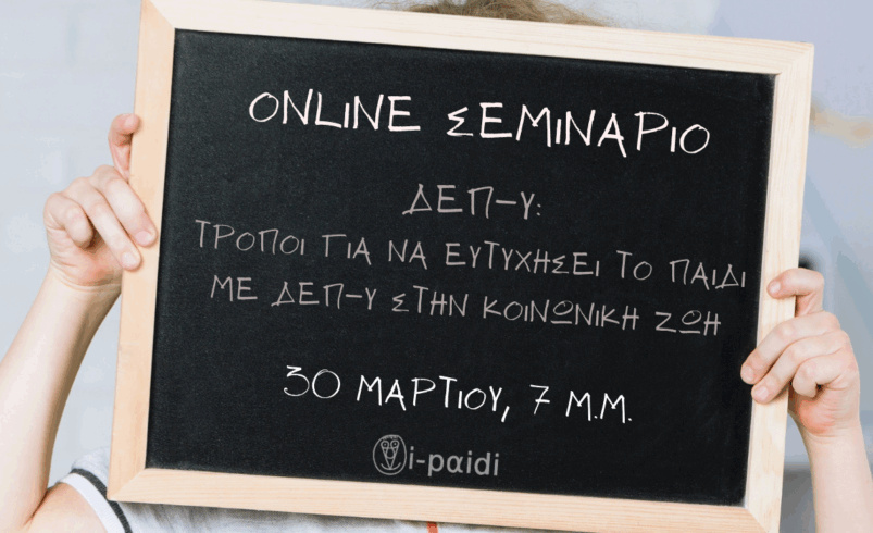 Σεμινάριο