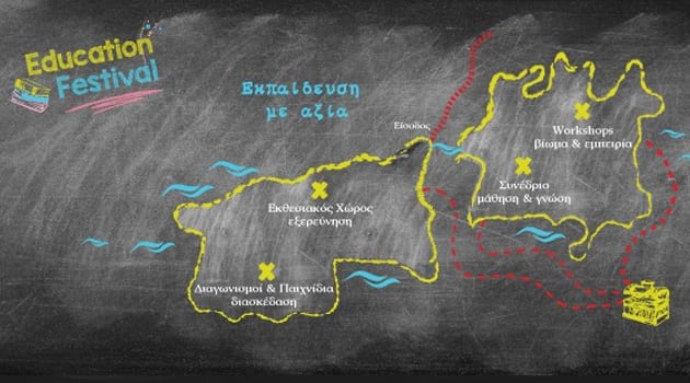 Το Φεστιβάλ Εκπαίδευσης 10-11 / 9 / 2016