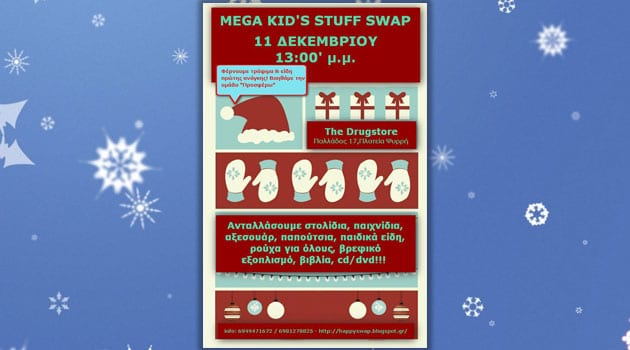 MEGA KID’S STUFF SWAP – Όλοι Μαζί Χριστούγεννα!!!