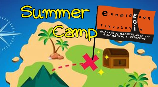 Καλοκαιρινή απόδραση EQI SUMMER CAMP