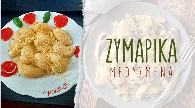 Ζυμαρικά μεθυσμένα